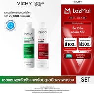 [เซตสุดคุ้ม] วิชี่ VICHY DERCOS ANTI-DANDRUFF SHAMPOO 200ml และ ENERGY+ AMINEXIL SHAMPOO 200ml