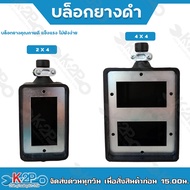 Black Rubber Block Size 2x4 4x4 Empty Good Quality
