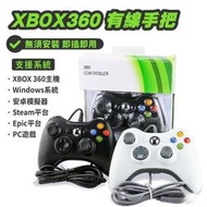 現貨 即插即用 遊戲手把 XBOX360 有線手把 PC 搖桿 2K23 暗黑破壞神4 GTA5 YUZU