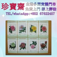 牡丹郵票、舊郵票 中國郵票 大陸郵票 蝴蝶郵票 舊郵票 西廂記郵票 大陸郵票 中國郵票 生肖郵票 猴票 大清龍票 民革郵票 軍郵 荷花郵票 牡丹郵票 特種郵票 老纪特邮票 大量郵票 集郵等舊郵票