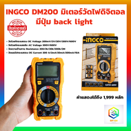 INGCO มิเตอร์วัดไฟ ดิจิตอล / มัลติมิเตอร์ รุ่น DM200 ( Digital Multimeter ) มีปุ่ม Back light เพื่อให้หน้าจอสว่าง