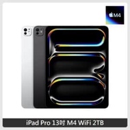 Apple iPad Pro 13吋 M4 WiFi 2TB 兩色選