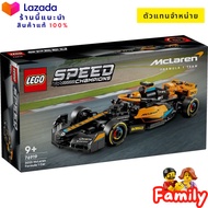 Lego 76919 2023 McLaren Formula 1 Race Car Lego ใหม่ของแท้ 100% by Brick Family