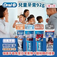 ORAL-B 兒童牙膏 92g (1套3支同款)