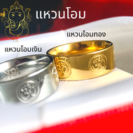 แหวนโอม พระพิฆเนศ แหวนสัญลักษณ์ โอม แหวนพระ พิฆเนศ แหวนผู้ชาย แหวนผู้หญิง แหวนมงคล แหวนนำโชค แหวนทอง แหวนเงิน แหวนสแตนเลส สลักโอม Amulet