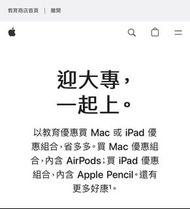 Apple 學生帳號買斷 蘋果BTS 教育方案 專案資格 MacBook Air iPad AirPods Pro 代購