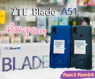 ZTE BLADE A51 Ram3Rom64 จอ6.52 กล้อง13MP มือถือสุดคุ้มที่สุดยุคนี้