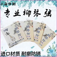 Liuqin Strings Liuqin Strings Full Set Matching Strings Liuqin Strings Not Easy to Break Liuqin Matc