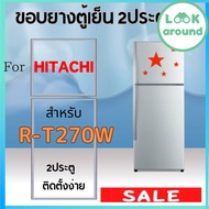 LookAround ขอบยางตู้เย็น HITACHI รุ่น R-T270W คุ้มมาก