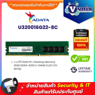 Adata U320016G22-8C แรมพีซี RAM PC I Desktop Memory 16GB DDR4-3200 U-DIMM CL22 1.2V 8Chip By Vnix Group