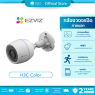 🛵มีส่งด่วน💨 EZVIZ H3C Color 2MP H.265 Wi-Fi Camera กล้องภายนอก กลางคืนแบบสี 24 ชม
