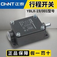 [快速出貨] 正泰行程開關YBLX-19/001限位開關微型滾輪搖臂式微動自復限位器