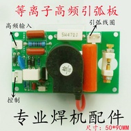 ⚡️Plasma Arc Guide Plate LGK CUT Lighting Board High Voltage Package Arc Guide Board Large High Freq