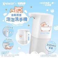 XPower x 罐頭豬LuLu🐷SD1 紅外線自動感應泡沫洗手機