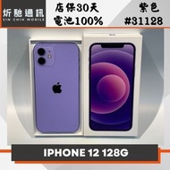 【➶炘馳通訊 】Apple iPhone 12 128G 紫色 二手機 中古機 信用卡分期 舊機折抵 門號折抵