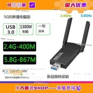 甄選✨免驅動USB網卡台式機千兆筆記本家用電腦wifi接收器迷你無限網絡信號驅動5G上網卡雙頻wi-fi分享手機