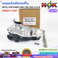 Turbo Stepper Motor (Turbo Motor) REVO FORTUNER Engine 1GD 2GD 2.4 2.8 89674-271021**Good Product Th