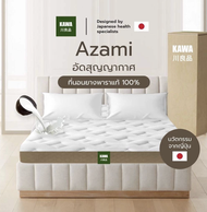 Kawa อัดสุญญากาศใส่กล่อง ที่นอนสปริงเสริมยางพารา รุ่น Azami หนา 8 นิ้ว ยืดหยุ่นดี ซัพพอร์ตสรีระ