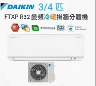 Daikin 大金 1匹 FTXP R32 變頻冷暖掛牆分體機 (康達氣流系列) FTXP25MV1H(室外機 - RXP25MV1H)