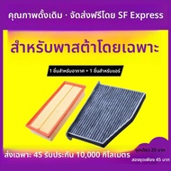 ไส้กรองอากาศสำหรับ Volkswagen Passat รุ่น B7/B8