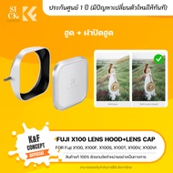 K&F Lens Hood+Lens Cap Hood+Hood Cover For Fuji X100VI X100V X100F X100T X100S X100 (KF03.103)