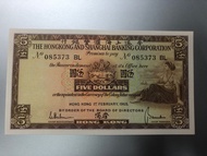 香港1965年匯豐銀行 HSBC $5紙幣