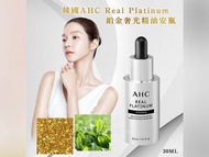 AHC 鉑金奢光精油安瓶