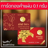 ✦การ์ดทองคำแผ่น 96.5 น้ำหนัก 0.1 กรัม ทองสวย✩