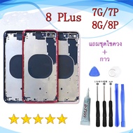Body สำหรับ i Phone 7  i Phone 7 Plus Cover>>เคสกลางพร้อมฝาหลัง >>(แถมไขควง1ชุด)**พร้อมจัดส่ง