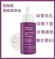 PAULA'S CHOICE - [新版！最新配方] 凝時20%青春緊緻毛孔護理精華液 20毫克，煙酰胺濃縮精華液，保護皮膚，毛孔鬆弛/粗糙/粗大，改善下垂，膚色顯著，更平滑，更年輕 寶拉珍選 (平行