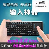 Rii X1無線迷你鍵盤 軟硅膠按鍵觸控鍵鼠一體 智能電視電腦機頂盒現貨