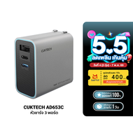 [ใช้คูปอง ลดเหลือ 849 บ.] CUKTECH GaN3 AD653T / AD653C 65W / AD1003 120W / AD1003T 100W หัวชาร์จเร็ว