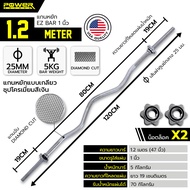 บาร์เบลล์ บาร์เบล Barbell แกนบาร์เบล บาร์ยกน้ำหนัก แกนดัมเบล ก้านดัมเบล 1 นิ้ว Dumbbell Bar Barbell