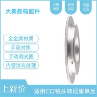 Silver C-AI Adapter Ring Suitable for C-Port Lens to Nikon F-Port Body D5D90D700D7000D810D800E