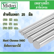 Hard Chrome S45C Steel Shaft Size 25 mm Length 25/50/100 Cm S45C Can Be Cut To Plated