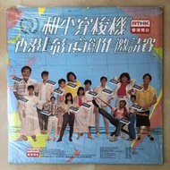 LP丨和平穿梭機 香港流行曲創作邀請賽 香港電台 黑膠唱片
