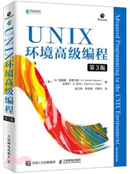 UNIX環境高級程式設計(第3版)（簡體書）