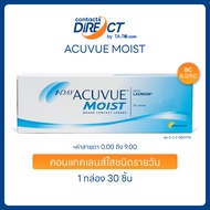 Acuvue คอนแทคเลนส์รายวัน 1-Day Acuvue Moist (30ชิ้น/กล่อง)