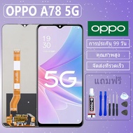 LCD ชุดหน้าจอ OPPO A78 5G งานแท้มีประกัน เเถมชุดไขควงกะกาว