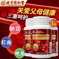 ✨100% Authentic★Beijing Tongrentang Natto Kinase Natto Natto Red Yeast Rice Essence Natto Kinase Bei