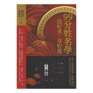 99 Points Name: Take Good Name, Enjoy Luck Paperback (Huang Hengcan, Chen Jacaranda) 9789864882144yu