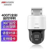 HIKVISION HIKVISION Camera Monitoring 4 million HD Full Color Camera Indoor Outdoor POE Cloud