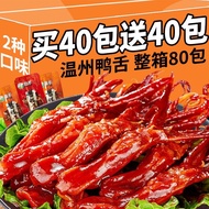 /Fresh Duck Tongue Wenzhou Duck Tongue Individually Small Package Spicy Sauce Spiced Instant Casual 