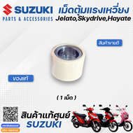 ชุดสายพาน ซูซูกิ Suzuki Jelato เจลาโต้ Skydrive สกายไดร์ฟ Hayate ฮายาเต้ และเม็ดตุ้มแรงเหวี่ยง (แท้ศ