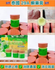 泰國29A癬藥膏(一套2樽)