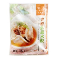 甘薯葉 - 香椿鮮蔬水餃 350克 (純素) (急凍-18°C) (素食產品)