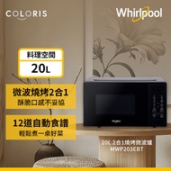 Whirlpool惠而浦 20公升燒烤微波爐-迷霧黑 MWP203EBT