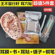 Wang Buliu Xing Seed Paste Ear Acupoint Paste Massage Ear Mo Wangbuliuliu seed ear acupoint patch, e