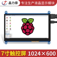 7Inch HDMI Capacitive Touch Display Module Driver-free compatible with Raspberry Pi Raspberry pi4B