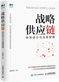 3047.戰略供應鏈：體系設計與運營管理（簡體書）